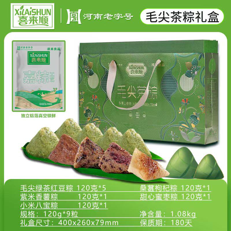 清真喜来顺粽子礼盒毛尖粽子礼盒1080g装混合味多味端午粽子批发