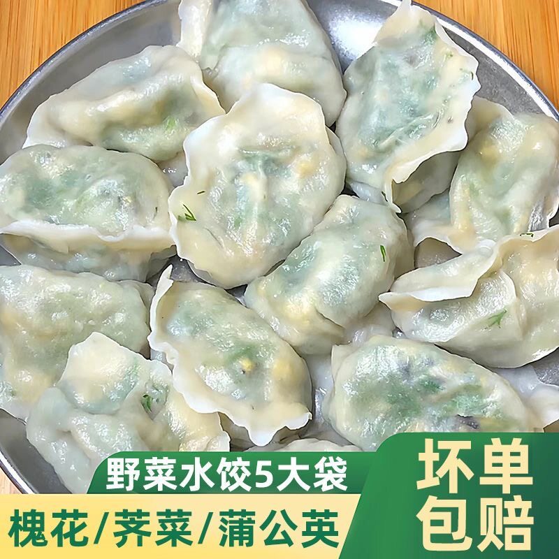 野菜水饺槐花鸡蛋饺子蒲公英荠菜