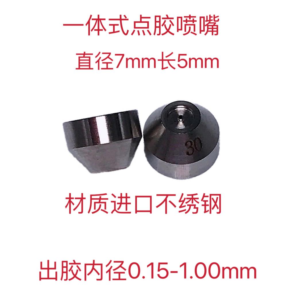 长林.科越机不锈钢点胶喷嘴一体式喷嘴内衣无痕迹点胶喷嘴工具