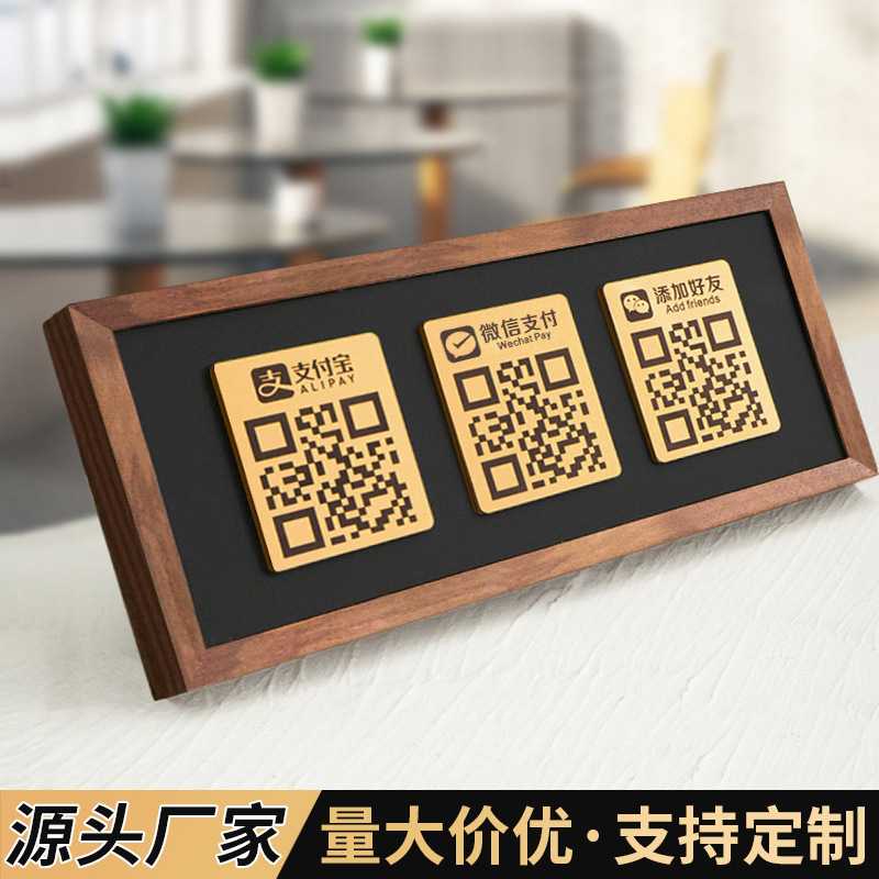 胡桃木二维码展示牌收款码收银摆台实木摆摊立牌微信支付宝标识牌