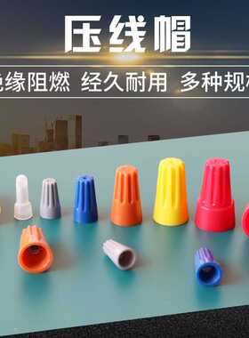 螺旋式压线帽P1尼龙闭端端子CE1快速接线端子绝缘帽P2346并线器材
