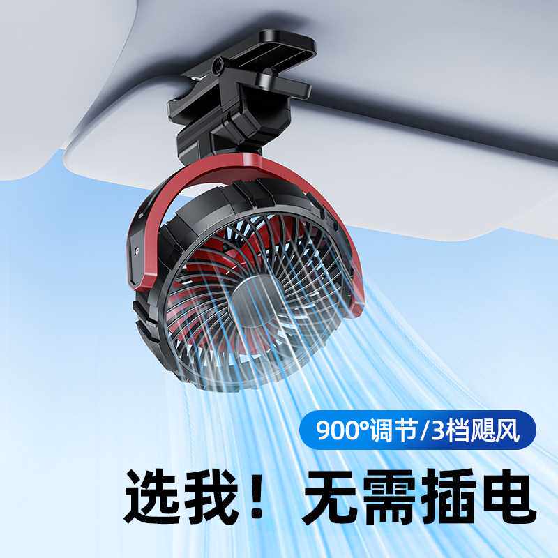 车载电池款散热风扇强力制冷迷你风扇汽车大货车专用无刷电扇