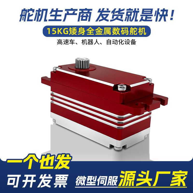 15KG防水舵机高精度矮身低温舵机潜望镜微型伺服器工业内窥镜舵机