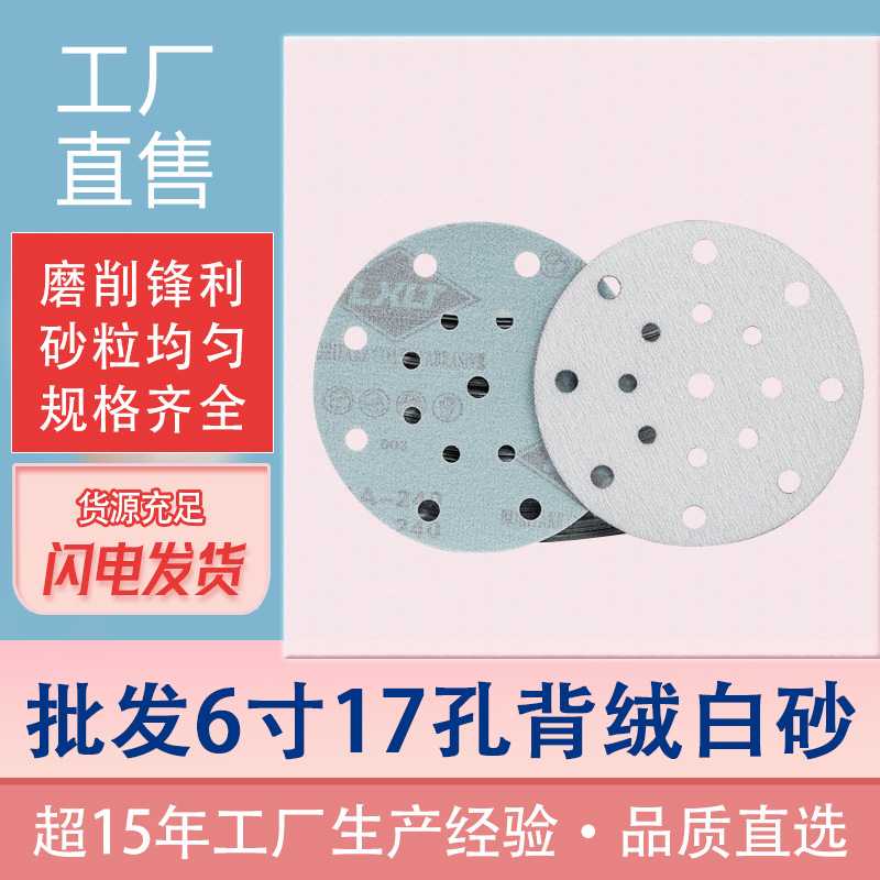 6寸17孔费斯托砂纸干磨圆砂纸植绒自粘打磨片抛光砂皮磨光片沙纸