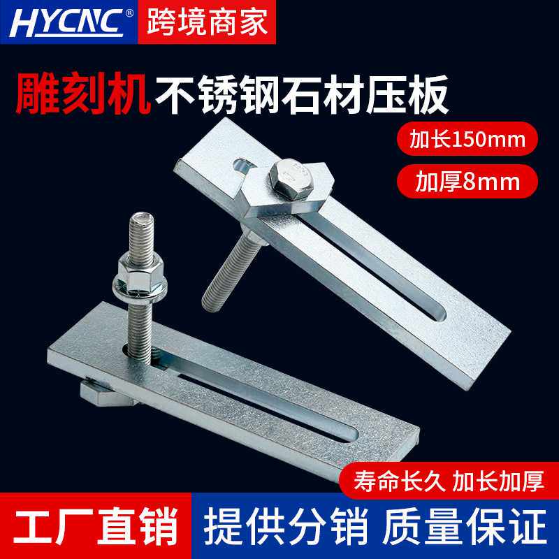 不锈钢压板雕刻机夹板石材快速固定夹加厚加长快速固定大号压板
