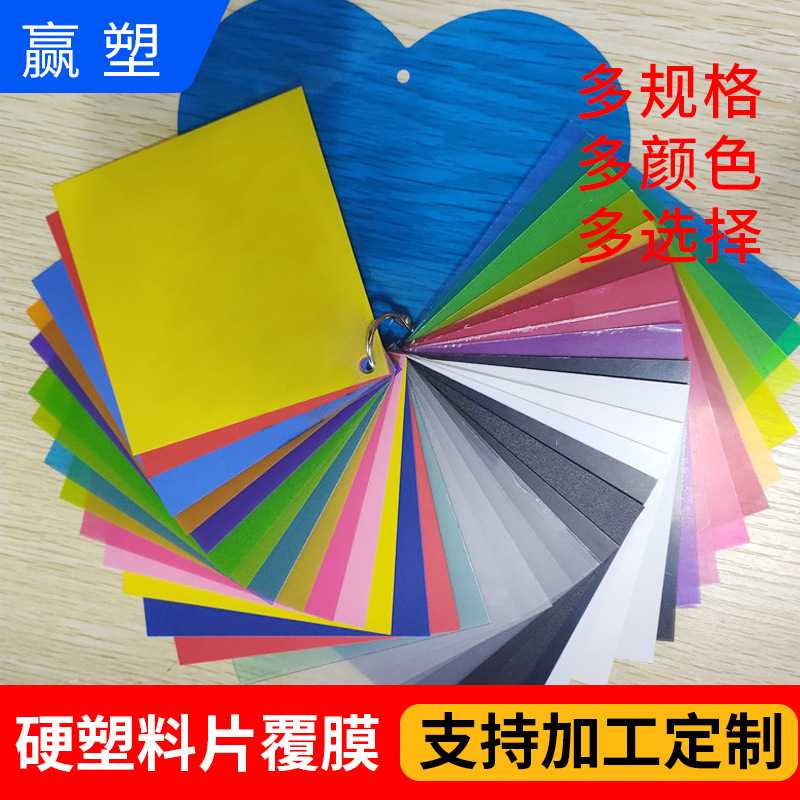 彩色PVC胶片手工diy塑料板硬薄片光白哑黑PVC透明塑料片材卷材