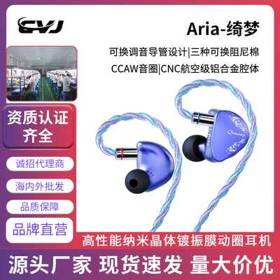 CVJ耳机绮梦Aria纳米晶体镀振膜+CCAW音圈三种风格调音导管入耳
