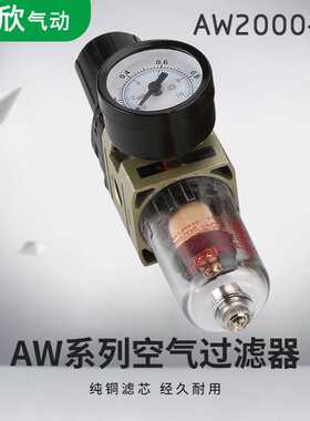 AW2000-02过滤减压阀 真空油水分离器气动元件 气源处理器