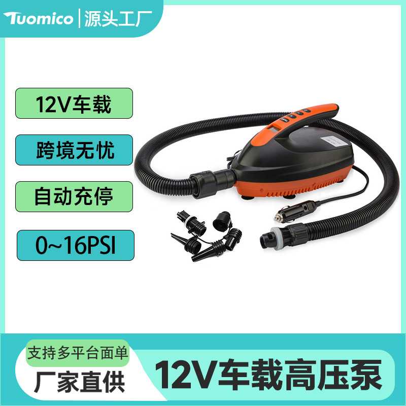 滑水板冲浪板SUP桨板直流充气泵车载电动充气增压泵充气泵