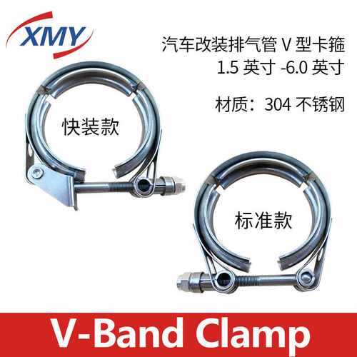 304不锈钢V型卡箍V-band clamp汽车改装排气管管道卡子