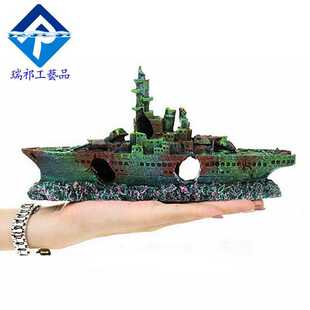 瑞麒水族鱼缸造景沉船装饰摆件搭配断船背景军舰残骸航母树脂工艺