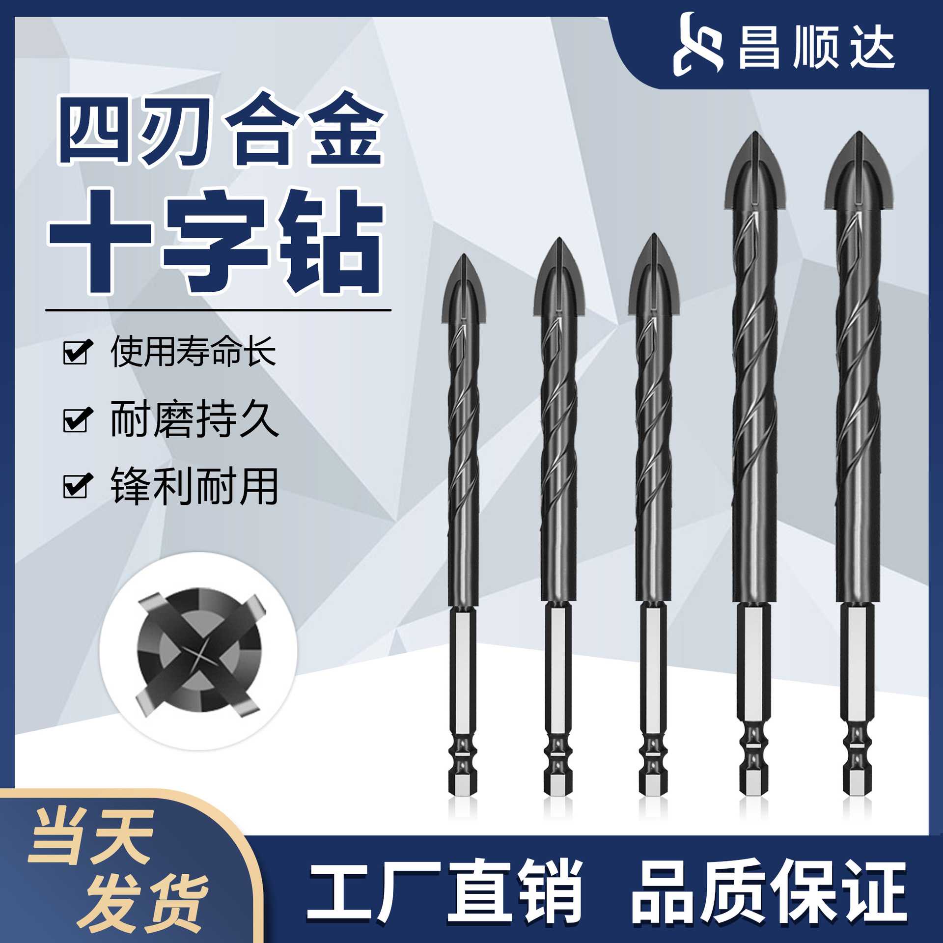 直销瓷砖打孔十字钻头高硬度玻璃混凝土大全四刃霸王合金钨钢