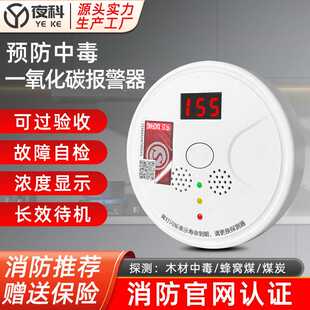 一氧化碳报警器室内取暖烧煤烧炭煤气泄漏报警CO有毒气体检测仪