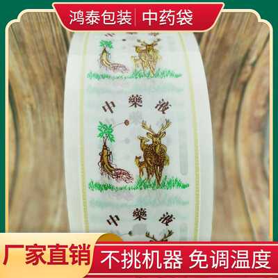 煎药液食品包装复合卷膜中药液复合包装膜中药自动包装机分装袋