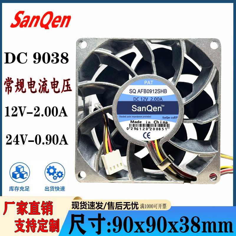 9cm/厘米9038金属铝框12V/24V耐高温工业设备机箱PWM控速散热风扇