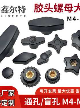 直销一字手拧胶头螺母Z型铜芯螺母四角型旋钮调节螺母T型把手