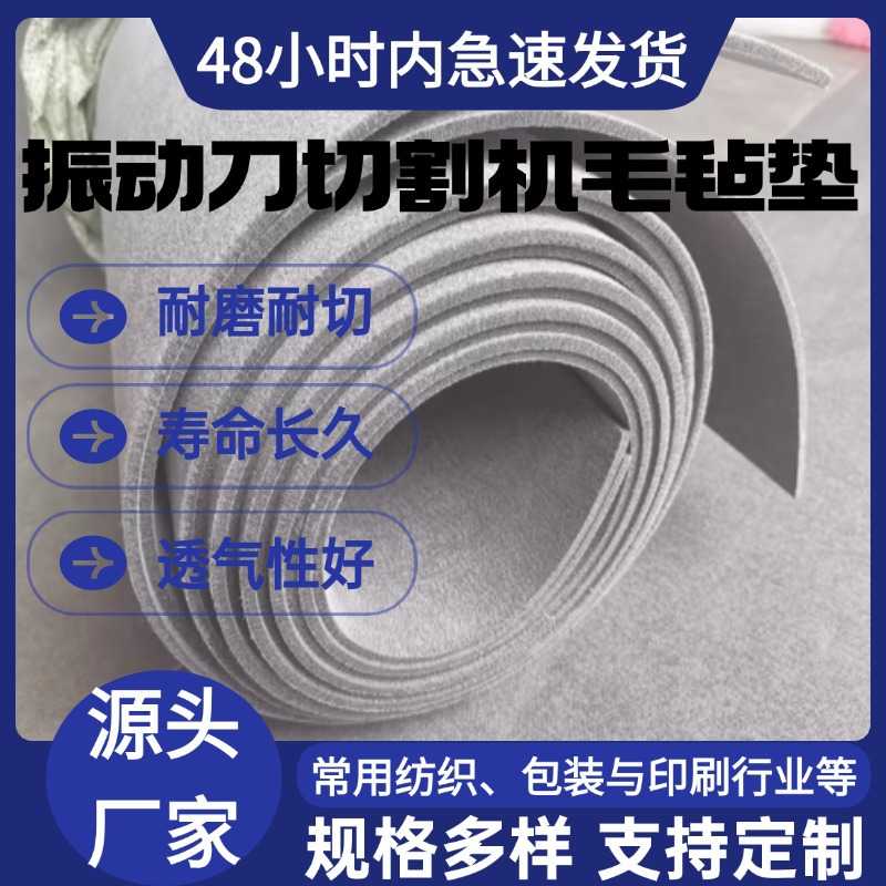 毛毡输送带振动刀切割机台布震动刀毛毡带灰色透气耐磨毛毡传动带