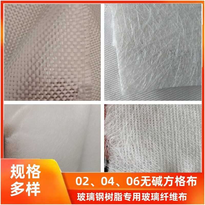 玻璃纤维布 防腐玻璃丝布 加固船用04无碱白金布短切毡树脂方格布