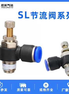 快速接头调速开关JSC调节阀节流阀气动可调气缸SL6/8-01-02-04-M5