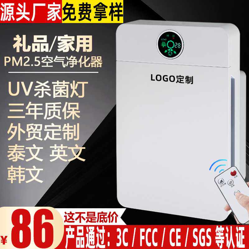 家用智能负离子空气净化器  室内除甲醛烟雾UV杀菌空气净化器