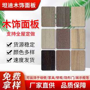 kd木饰面板墙板护墙板墙面装饰板多层板免漆板科技木饰面