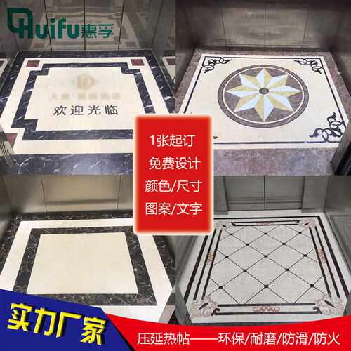 惠孚打印图案LOGO电梯垫PVC地胶轿厢垫子耐磨防水塑胶地板地毯