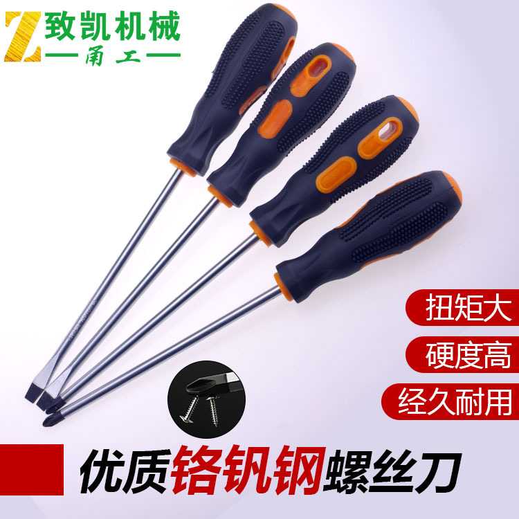 强力冲磁铬钒钢螺丝刀起子十字一字改锥黑黄包胶按摩柄螺丝刀