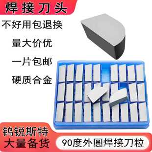 硬质合金焊接刀头A320外圆90度A325车刀刀片YT15 YW2 YG8普车刀粒