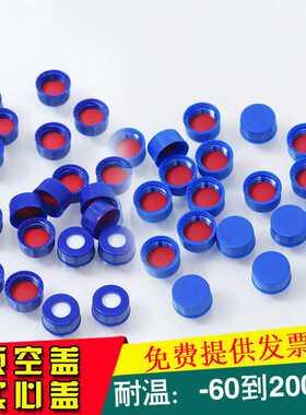 2ml色谱进样瓶8-425/9-425特氟龙硅胶垫片实心盖/顶空盖100个/包