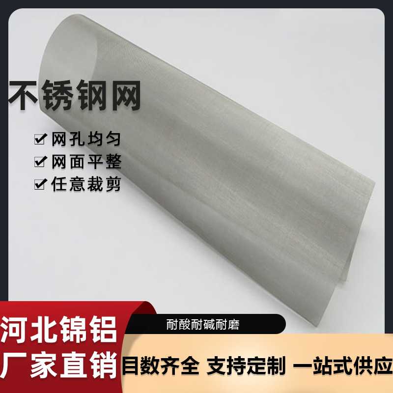 不锈钢过滤网 小网格工业用编织网工业滤网耐高温编织网