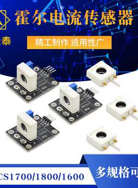 WCS1700/1800/1600/1500霍尔电流传感器可调3/70A短路 过流保护