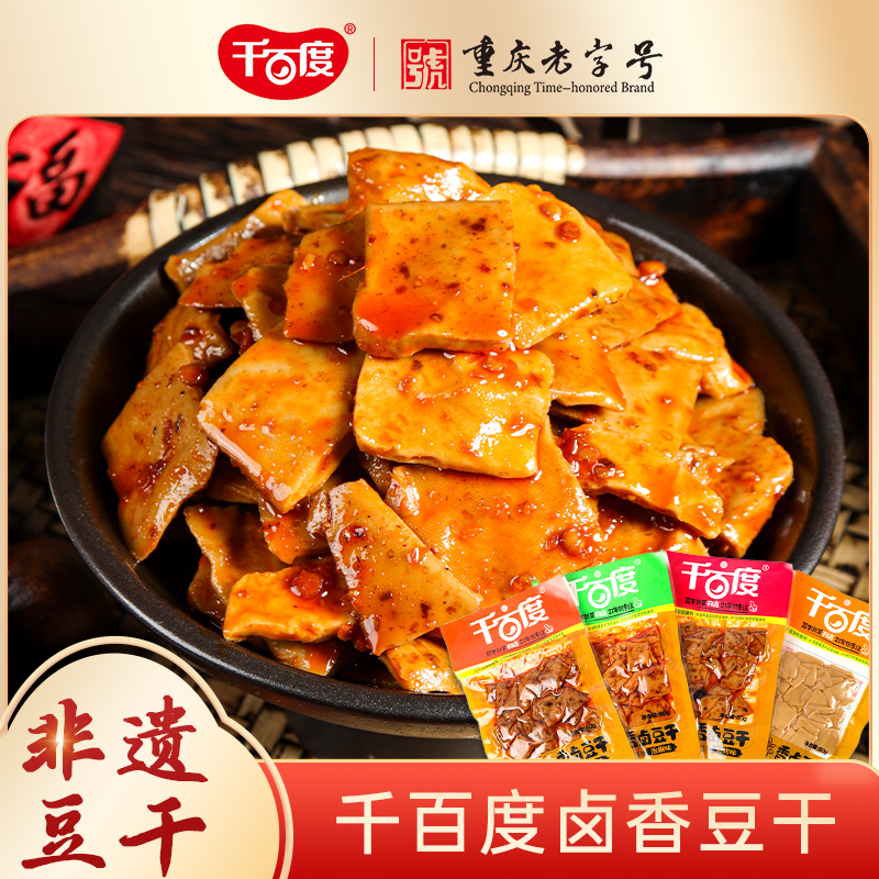 千百度香卤豆干小零食重庆特产素食休闲麻辣豆腐干袋装80g*4袋