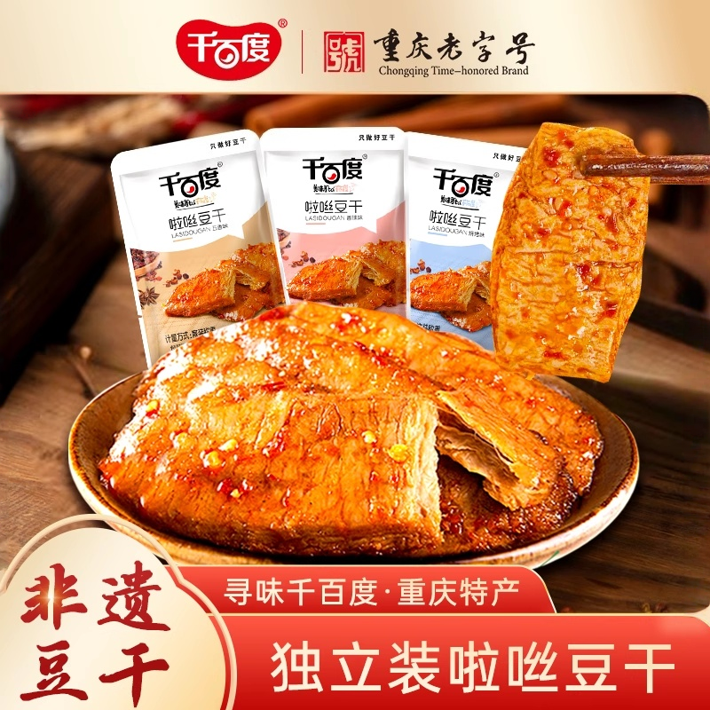千百度啦咝豆干独立小包装 重庆特产手撕素肉素牛排 休闲零食小吃