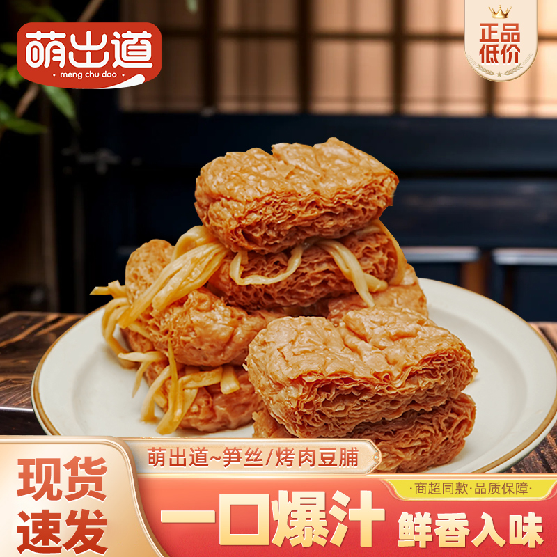 萌出道笋丝豆脯休闲解馋小零食