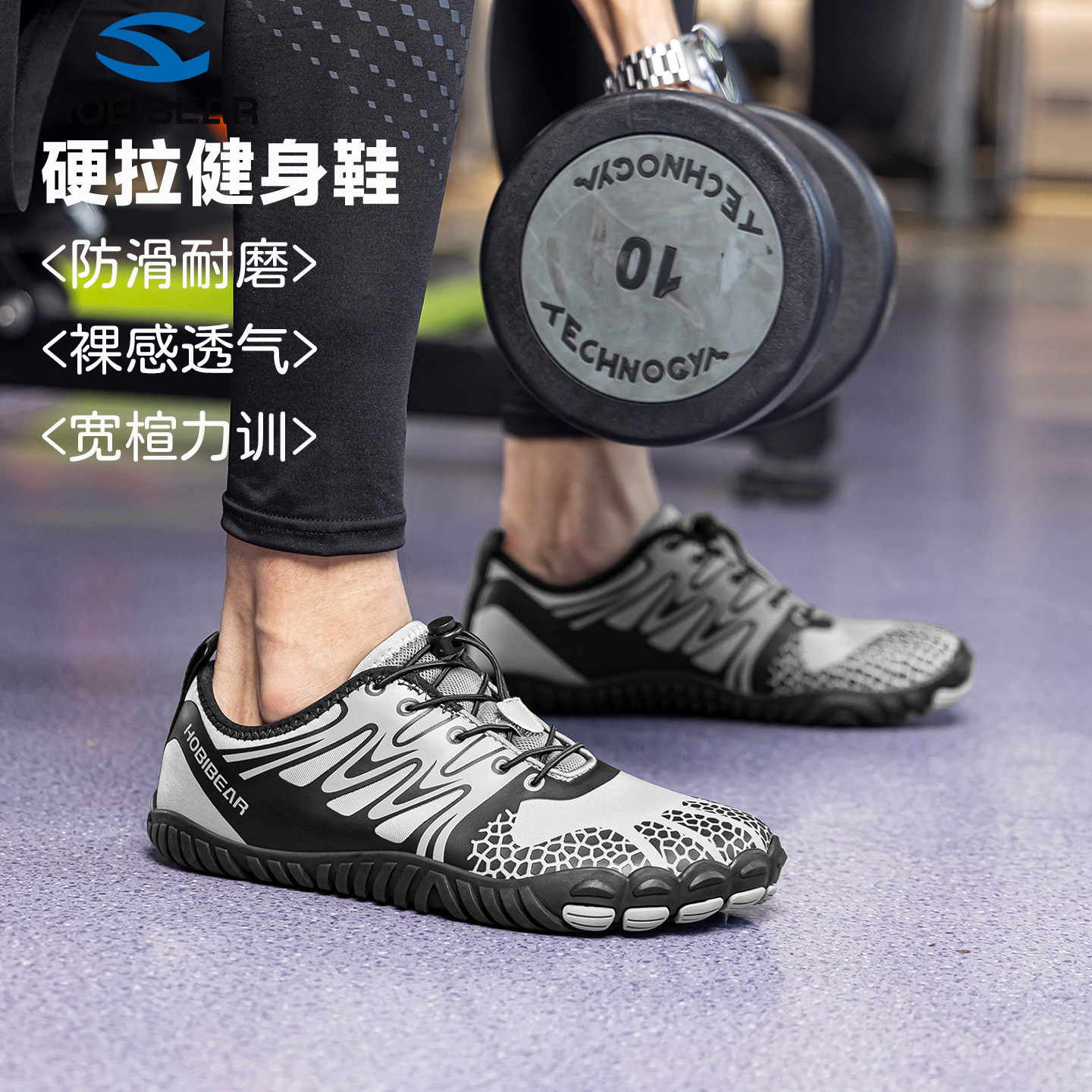 HOBIBEAR防滑赤足鞋室内健身鞋子