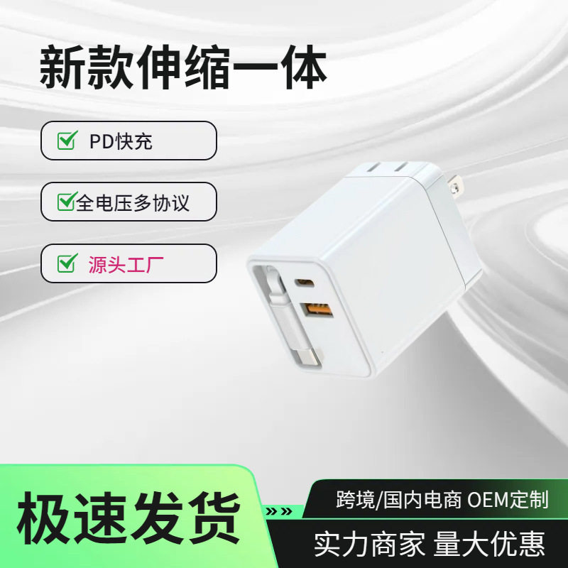 氮化镓充电器适用40W新款PD快充65W伸缩线华为安卓一体跨境充电头