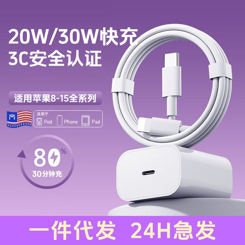适用苹果14充电器头快充数据线iPhone15plus/16ProMax/7Air/PD30W
