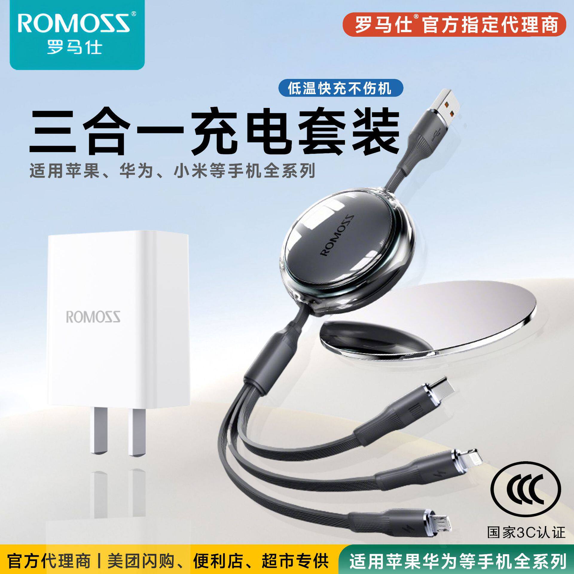 罗马仕充电器套装快充数据线三拖一手机充电线适用苹果华为3C认证