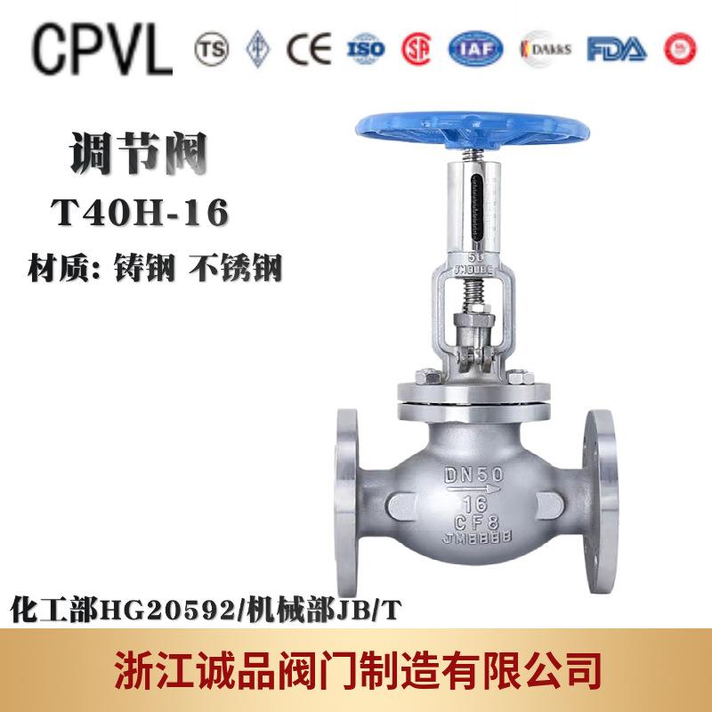手动调节阀T40H-16C/25C/不锈钢/碳钢