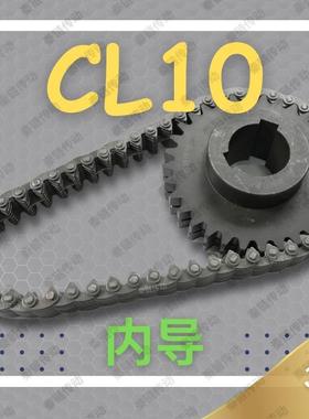 【定制】CL10/SC5碳钢15片宽30齿形链条内导工业自动化传动带