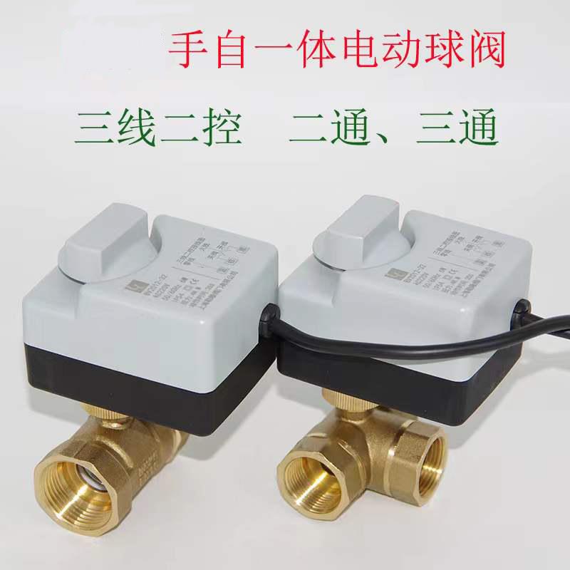 手自一体式电动球阀二通三通三线二控AC220V电动内螺纹丝扣球阀门