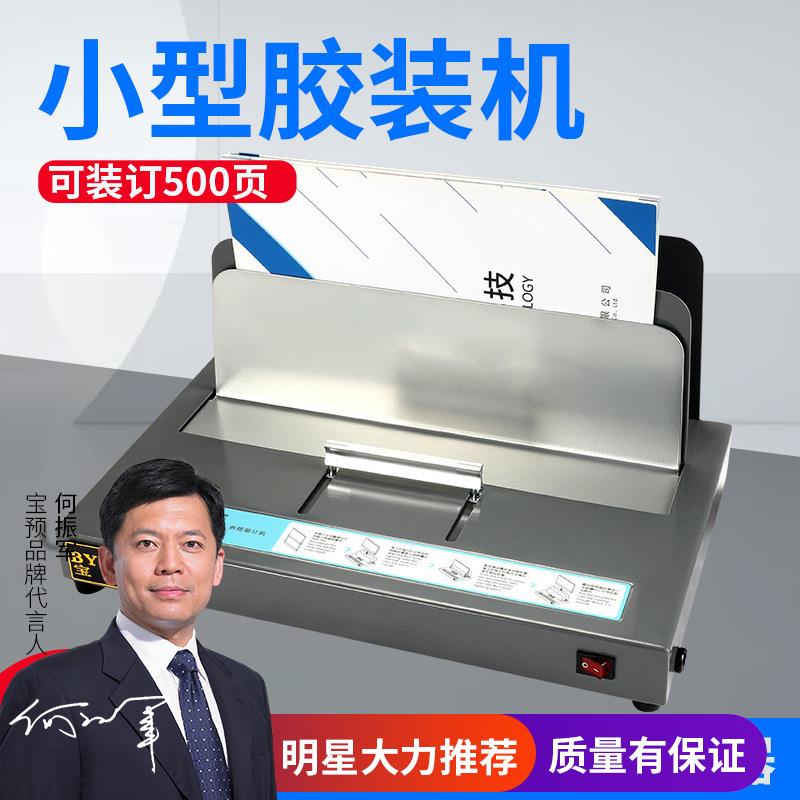 BY500热熔装订机标书热熔胶条装订机A4书籍文件合同封套装订