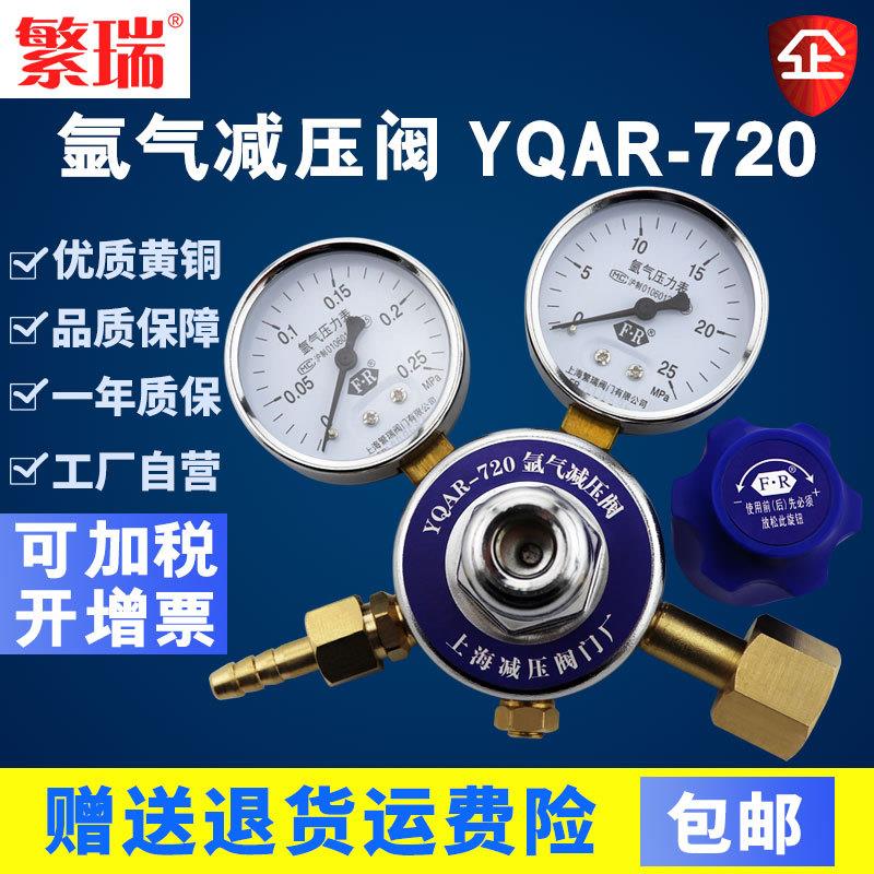 繁瑞直销YQAR-720氩气减压阀钢瓶减压器黄铜压力表上海减压阀门厂