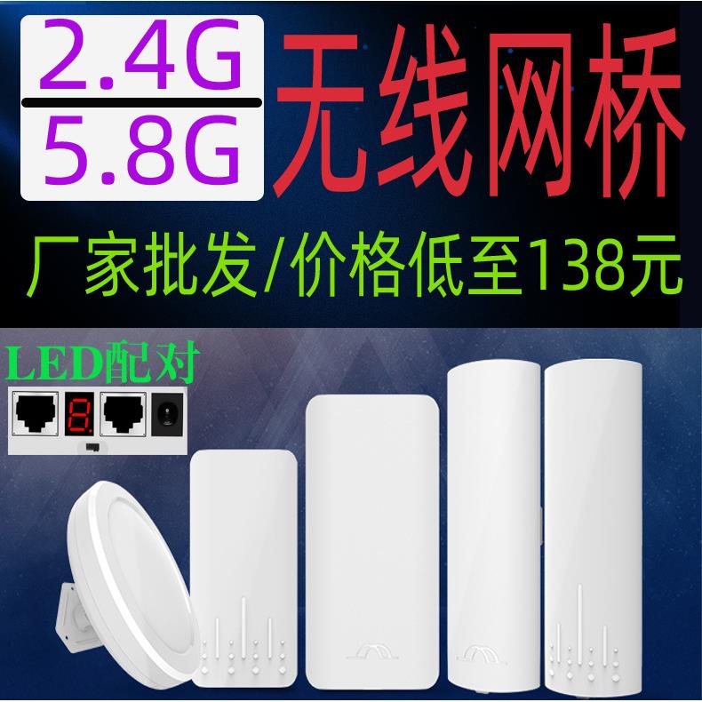 2.4-5.8G无线网桥室外大功率AP3-5公里工程CPE电梯塔吊监控网桥厂