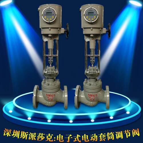 ZDLP(M)智能电子式套筒调节阀电动调节阀DN25240506580100