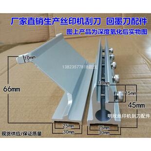 丝印机回墨刀印刷机刮刀底座刮刀架机用刮刀柄油墨刮油刀