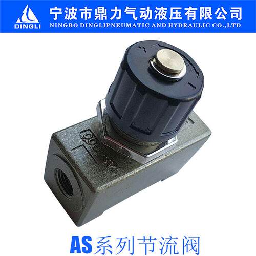 限流阀调节阀大流量调速阀控制阀AS2000-02/AS4000-0/AS4000-04