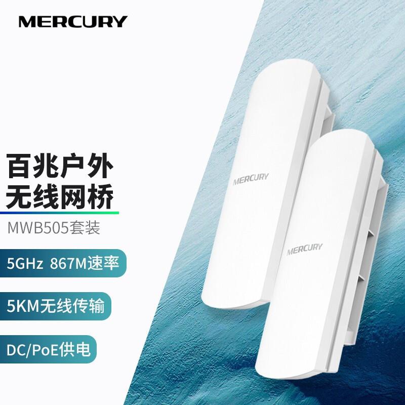5.8G无线网桥室外大功率AP3-5公里工程CPE电梯塔吊监控WF家用