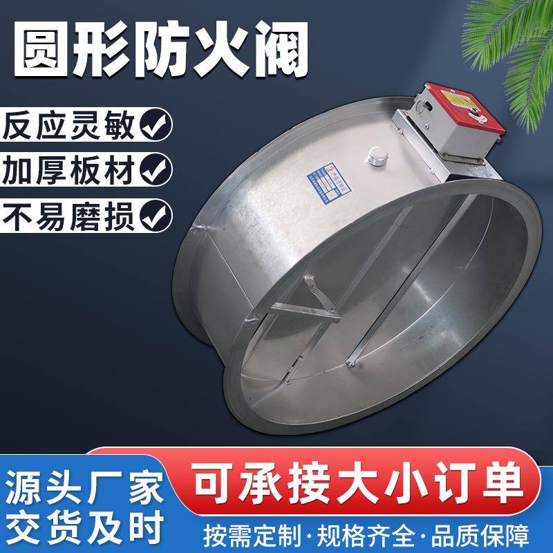 厂供消防排烟防火阀厂家直供70°C280°C调节阀电动手动自动调