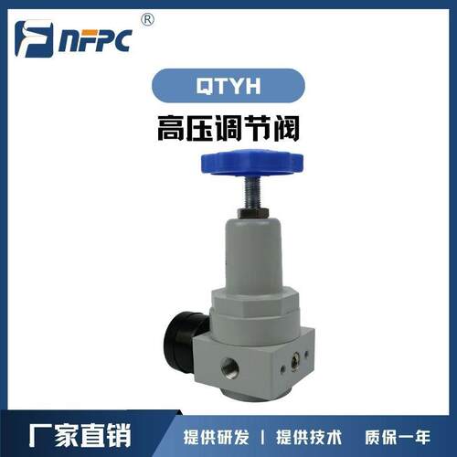 厂家直供NFPC高压调节阀QTYH气动自动高压减压阀